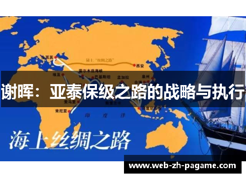 谢晖：亚泰保级之路的战略与执行