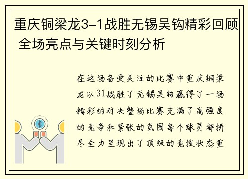 重庆铜梁龙3-1战胜无锡吴钩精彩回顾 全场亮点与关键时刻分析 重庆铜梁龙3-1战胜无锡吴钩精彩回顾 全场亮点与关键时刻分析