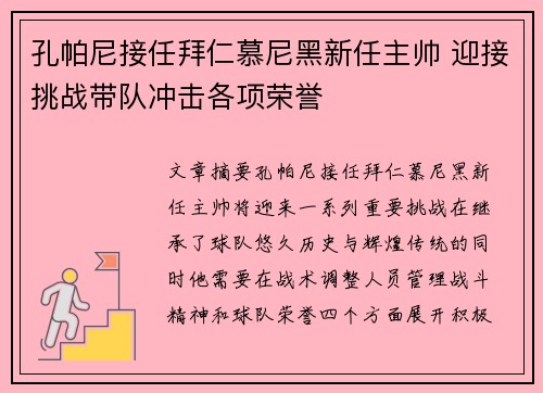 孔帕尼接任拜仁慕尼黑新任主帅 迎接挑战带队冲击各项荣誉 孔帕尼接任拜仁慕尼黑新任主帅 迎接挑战带队冲击各项荣誉