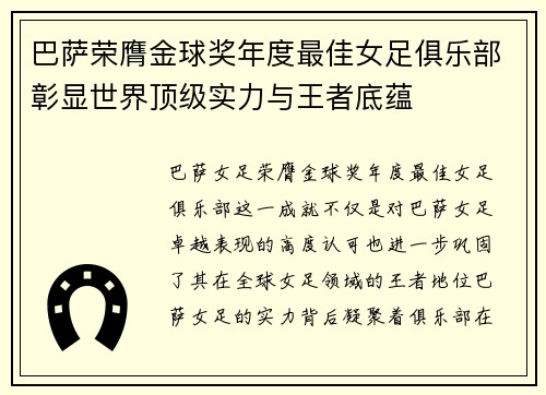 巴萨荣膺金球奖年度最佳女足俱乐部彰显世界顶级实力与王者底蕴