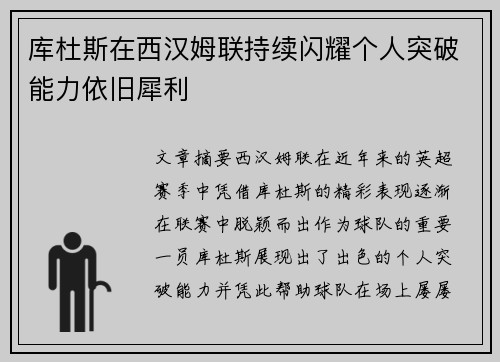 库杜斯在西汉姆联持续闪耀个人突破能力依旧犀利 库杜斯在西汉姆联持续闪耀个人突破能力依旧犀利