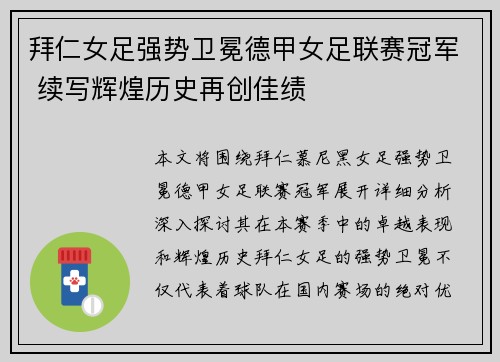 拜仁女足强势卫冕德甲女足联赛冠军 续写辉煌历史再创佳绩 拜仁女足强势卫冕德甲女足联赛冠军 续写辉煌历史再创佳绩