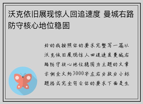 沃克依旧展现惊人回追速度 曼城右路防守核心地位稳固 沃克依旧展现惊人回追速度 曼城右路防守核心地位稳固