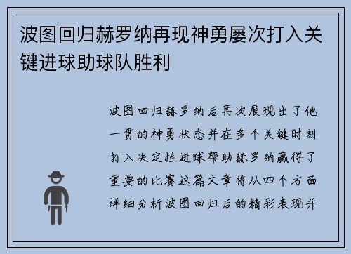 波图回归赫罗纳再现神勇屡次打入关键进球助球队胜利 波图回归赫罗纳再现神勇屡次打入关键进球助球队胜利