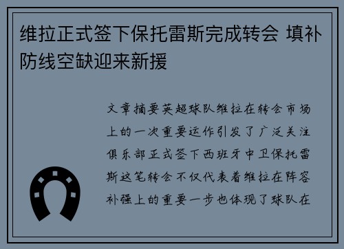 维拉正式签下保托雷斯完成转会 填补防线空缺迎来新援 维拉正式签下保托雷斯完成转会 填补防线空缺迎来新援