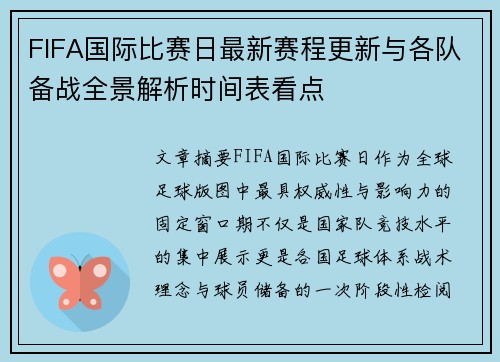 FIFA国际比赛日最新赛程更新与各队备战全景解析时间表看点 FIFA国际比赛日最新赛程更新与各队备战全景解析时间表看点