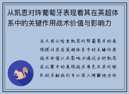 从凯恩对阵葡萄牙表现看其在英超体系中的关键作用战术价值与影响力 从凯恩对阵葡萄牙表现看其在英超体系中的关键作用战术价值与影响力
